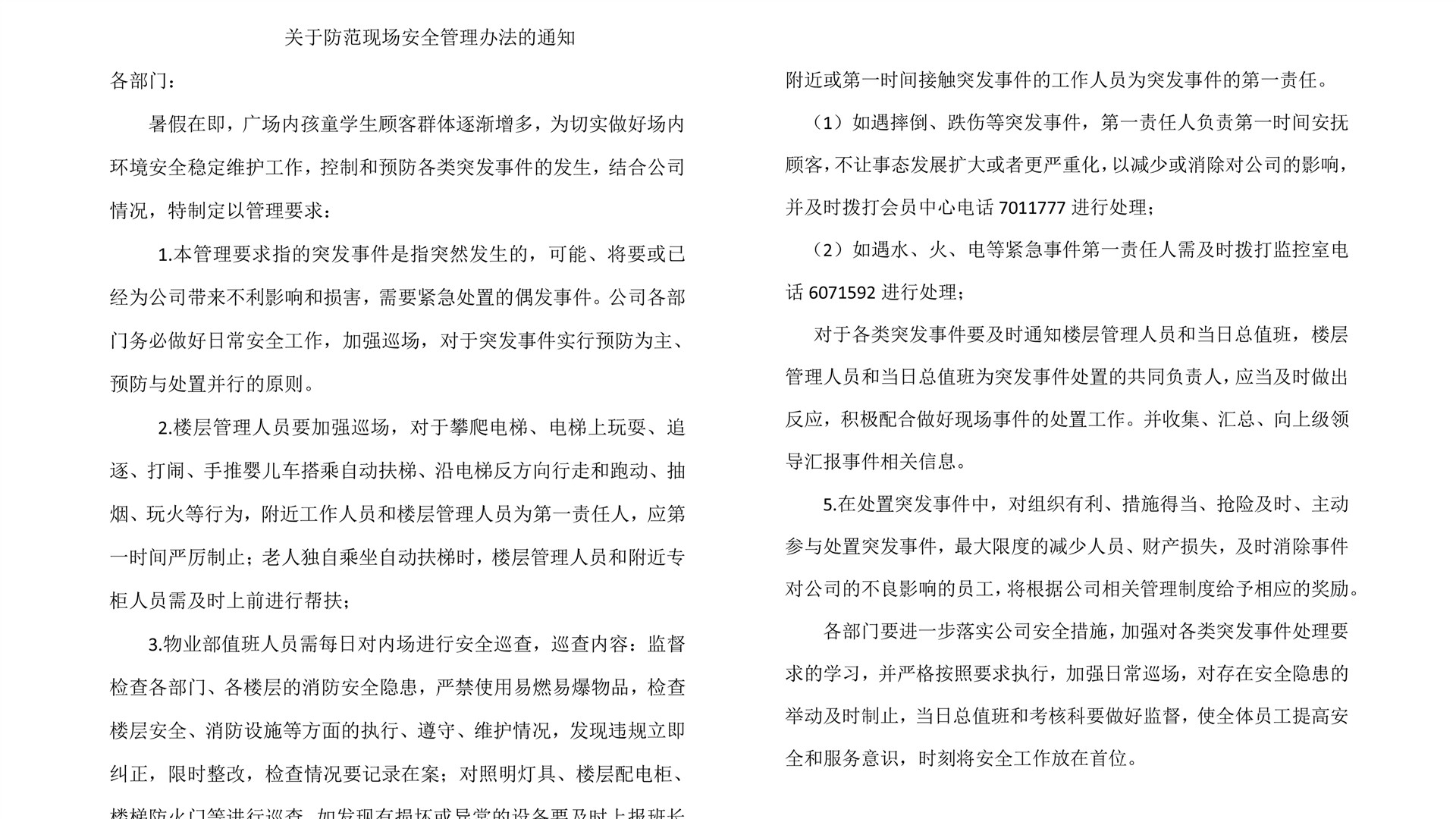 規(guī)范現場安全管理 (1)_副本.jpg